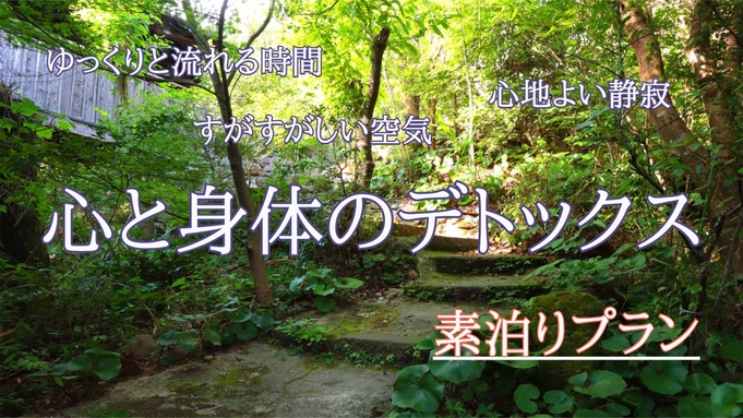 1棟貸しのプライベート空間♪吉無田高原で過ごすひと時を♪【素泊り】